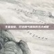 王者荣耀，打造霸气昵称的五大策略