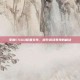 掌握CSGO配置文件，提升游戏表现的秘诀