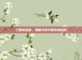 三国杀台球,策略与技巧的完美结合