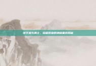 地下城与勇士，隐藏职业的神秘面纱揭秘