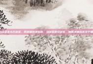 lol剑圣怎么打剑圣，同英雄对决指南，当剑圣遇见剑圣，制胜关键在这五个细节