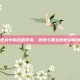 逆战中的苍戟传奇，消逝与重生的史诗篇章