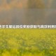 绝地求生星钻段位奖励获取与高效利用指南