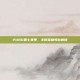 PUBG第七赛季，丰厚奖励等你解锁