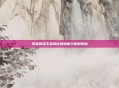 英雄联盟王者段位的隐藏分机制揭秘