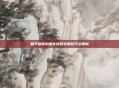 和平精英中蹭车皮的实用技巧全解析
