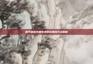 和平精英中蹭车皮的实用技巧全解析