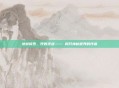 地狱修罗,预售逆战—— 揭开神秘世界的序幕