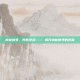 地狱修罗，预售逆战—— 揭开神秘世界的序幕