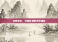 幻翔壁纸，英雄联盟的视觉盛宴