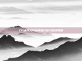 CF点开火闪退问题分析与解决策略