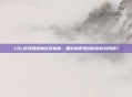 LOL游戏键盘轴选择指南，哪款轴更适合你的游戏风格？