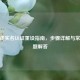 CF游戏实名认证重设指南，步骤详解与常见问题解答