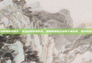 逆战超值账号购买，逆战超值账号购买，如何用最低价格拿下神装号，避开所有坑