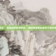 逆战超值账号购买，逆战超值账号购买，如何用最低价格拿下神装号，避开所有坑