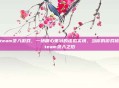 steam录入游戏,一场精心策划的虚拟实境,当你的游戏被Steam录入之后