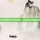 王者荣耀阿古多全新体验，视觉盛宴与策略挑战
