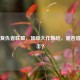 Steam复仇者联盟，顶级大作集结，是否值得入手？