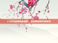 CSGO经典地图回顾，从经典到现代的演变