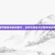 和平精英中的刘星宇，游戏与现实交织的传奇故事
