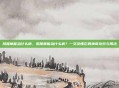 凤尾草能治什么病，凤尾草能治什么病？一文读懂它的神奇功效与用法