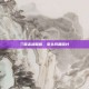 三国志战略版，老头问题探讨