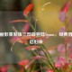 古墓丽影重制版三部曲登陆Steam，经典冒险重启归来