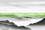 牛油果酱的做法，牛油果酱的做法，3种经典配方，让早餐和派对瞬间升级