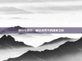 敖兴与索尔，复杂关系下的探索之旅
