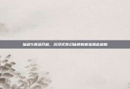仙剑5激活开启，沉浸式奇幻仙侠新体验就此启航