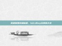 英雄联盟终极秘籍，lolcdkey兑换码大全