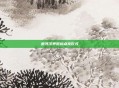 楚河汉界图标点亮仪式