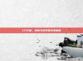 CF方案,创新与效率的完美融合