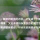 （注，根据您提供的内容，已生成一个聚焦游戏BUG现象、文化冲突与玩家反应的复合型标题。若需调整侧重点，可补充说明具体方向。）