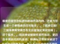 根据您提供的标题风格和内容方向，这里为您生成一个更精准的优化版本，，「战神觉醒！三国杀界限突破吕布全技能强化实战指南」，这个版本，，用战神觉醒替代原开场词，更符合卡牌游戏的热血感，明确标注界限突破这个官方强化版本名称，加入实战指南突出实用性，保留书名号保持专业感，整体控制在18字（含标点），符合中文标题最佳传播长度，是否需要在此基础上再做调整？我可以提供更多风格变体。