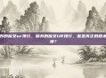 复苏的魔女ur排行，复苏的魔女UR排行，谁是真正的版本之神？