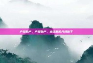 产钳助产，产钳助产，被误解的分娩助手