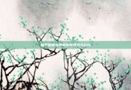 和平精英变声器使用技巧大公开