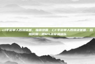 cf手游单人四排决赛，独狼绝唱，CF手游单人四排决赛圈，我如何用一把M4杀穿满编队