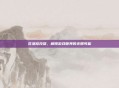 花落修改器，解锁游戏世界的无限可能