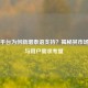 Steam平台为何新增泰语支持？揭秘其市场策略与用户需求考量