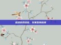 逆战游戏终结，玩家告别战场