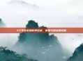 CF手游全民杯排名战，荣耀与挑战的较量