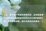 （注，由于用户未提供具体内容，此标题是基于三国杀和孙尚香角色常见玩法生成的通用示例。若需精准标题，请补充具体内容要求。）