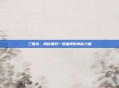 三国杀，揭秘最后一滴血牌的神秘力量