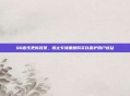 QQ音乐更新政策,禁止专辑重复购买以保护用户权益