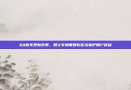 QQ音乐更新政策，禁止专辑重复购买以保护用户权益