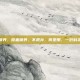 膝盖怎么保养，膝盖保养，不是补，而是用，一份科学养护指南