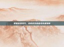 掌握游戏技巧，绝地求生语音包设置指南