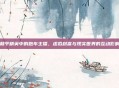 和平精英中的跑车主播,虚拟财富与现实世界的互动影响